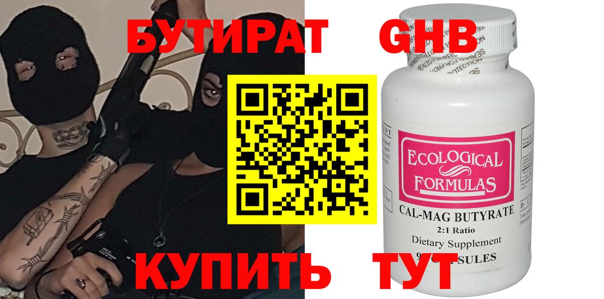 Лабинск  БУТИРАТ BDO  Вход с VPN 