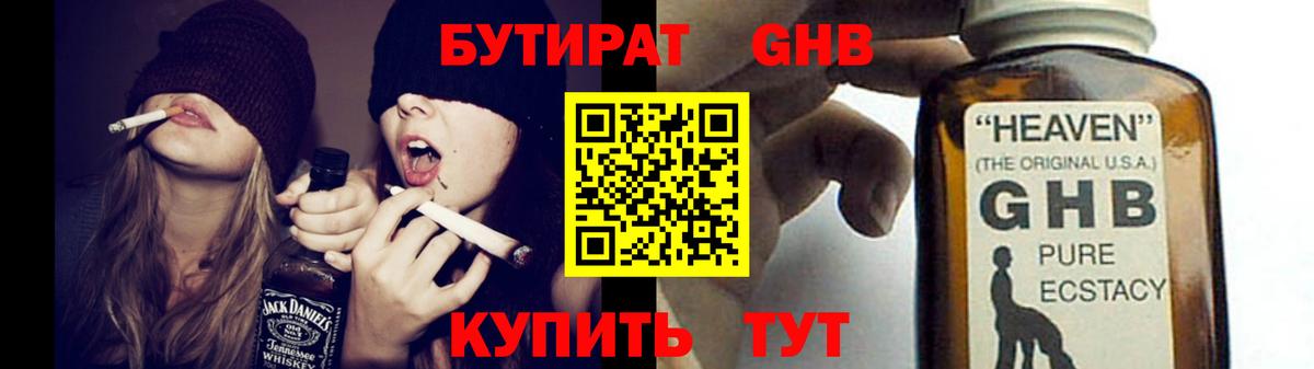 Бутират 99% Лабинск