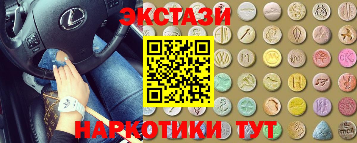 Ecstasy 250 мг Лабинск