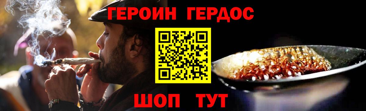 ГЕРОИН белый Лабинск