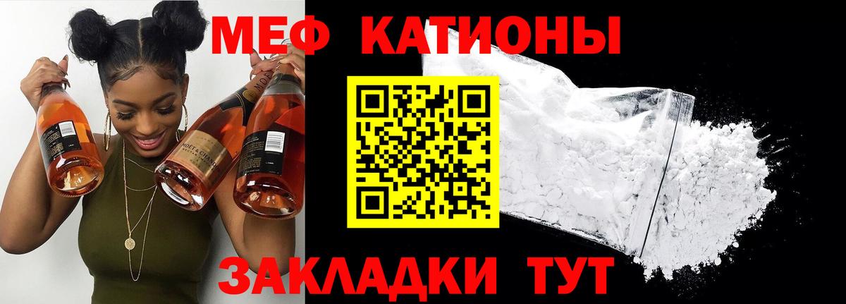 Меф мяу мяу  Лабинск
