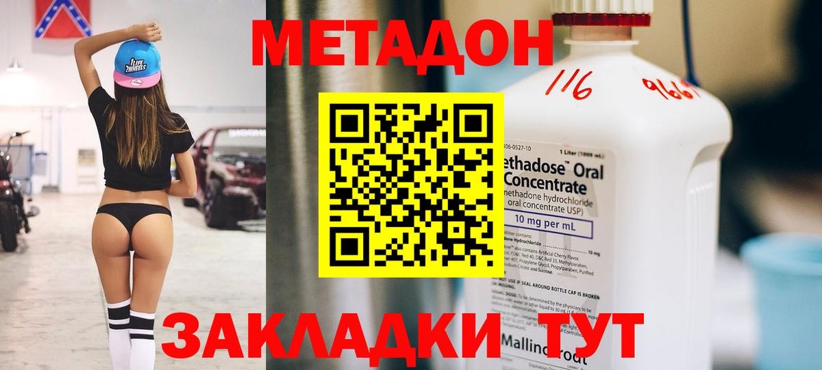 Метадон кристалл Лабинск